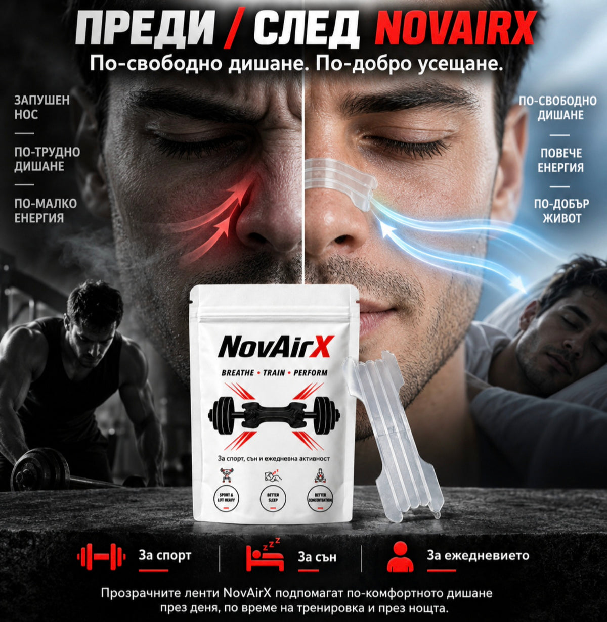 NovAirX - Прозрачни назални лепенки