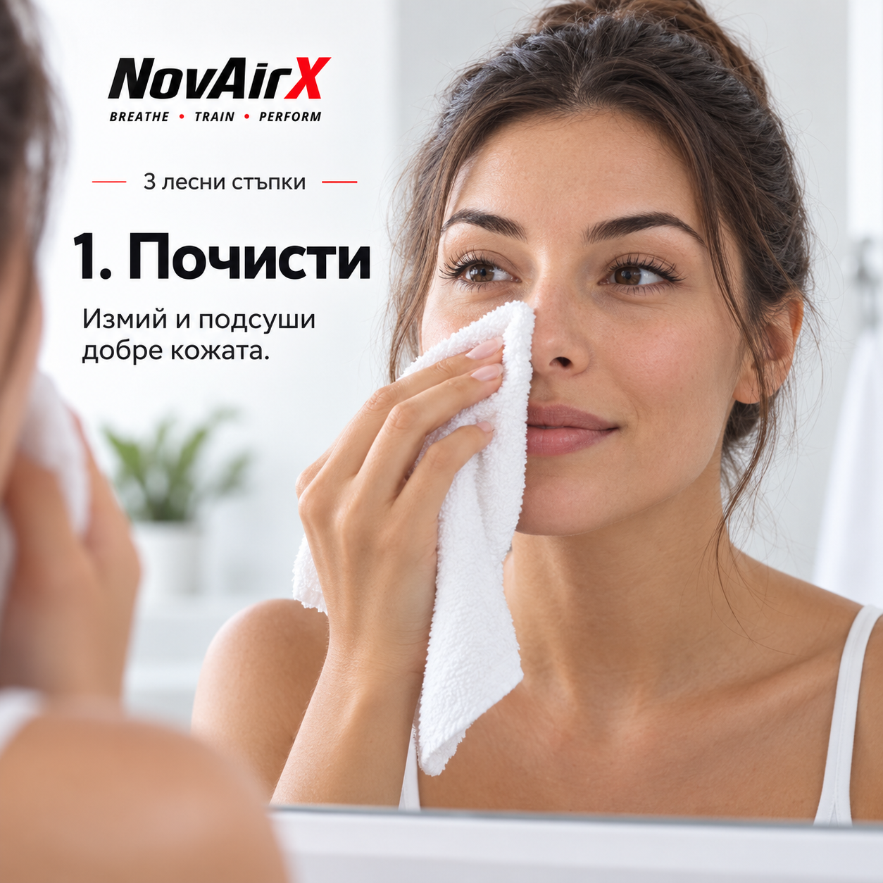 Почистване на носа преди поставяне на NovAirX