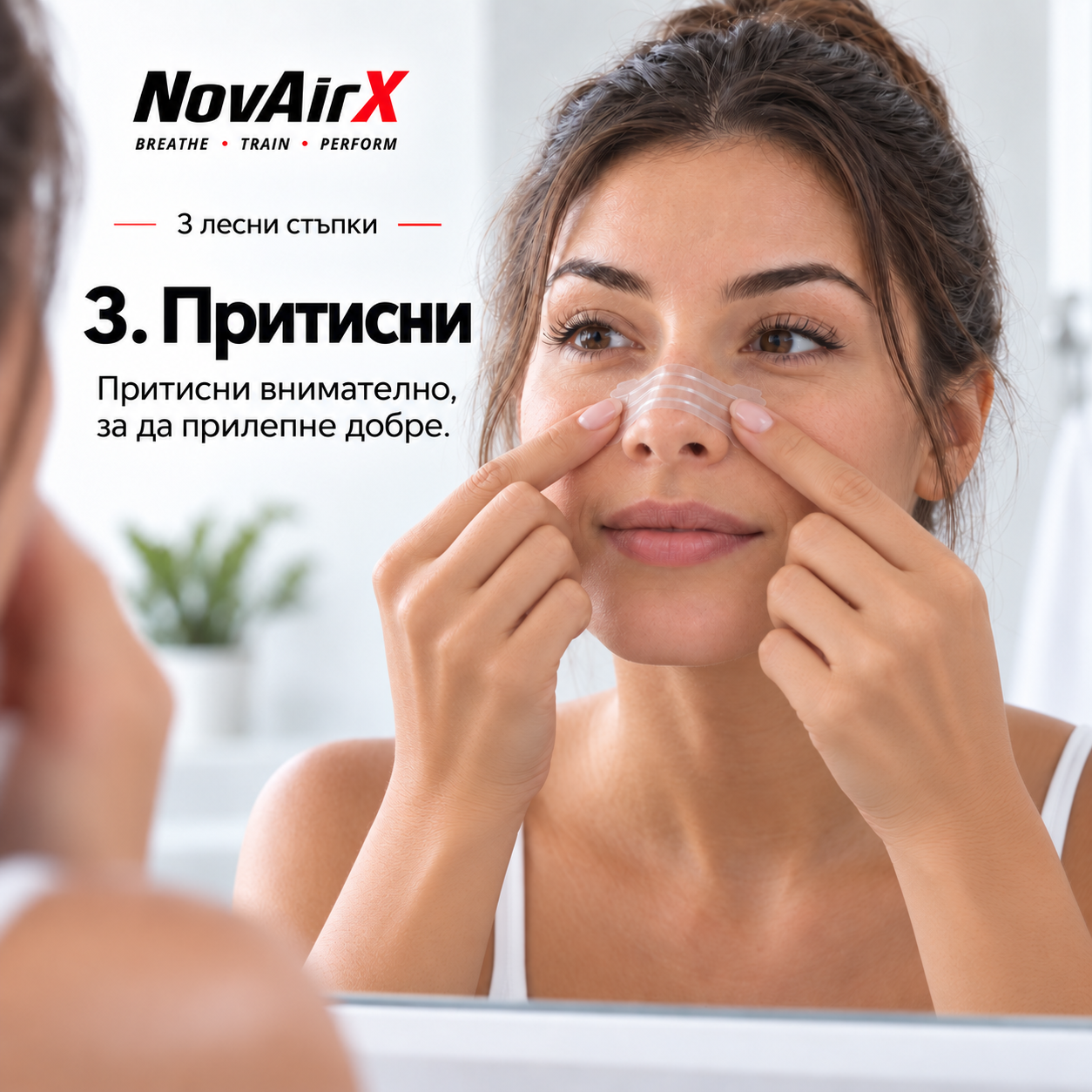 Притискане на краищата на назална лепенка NovAirX