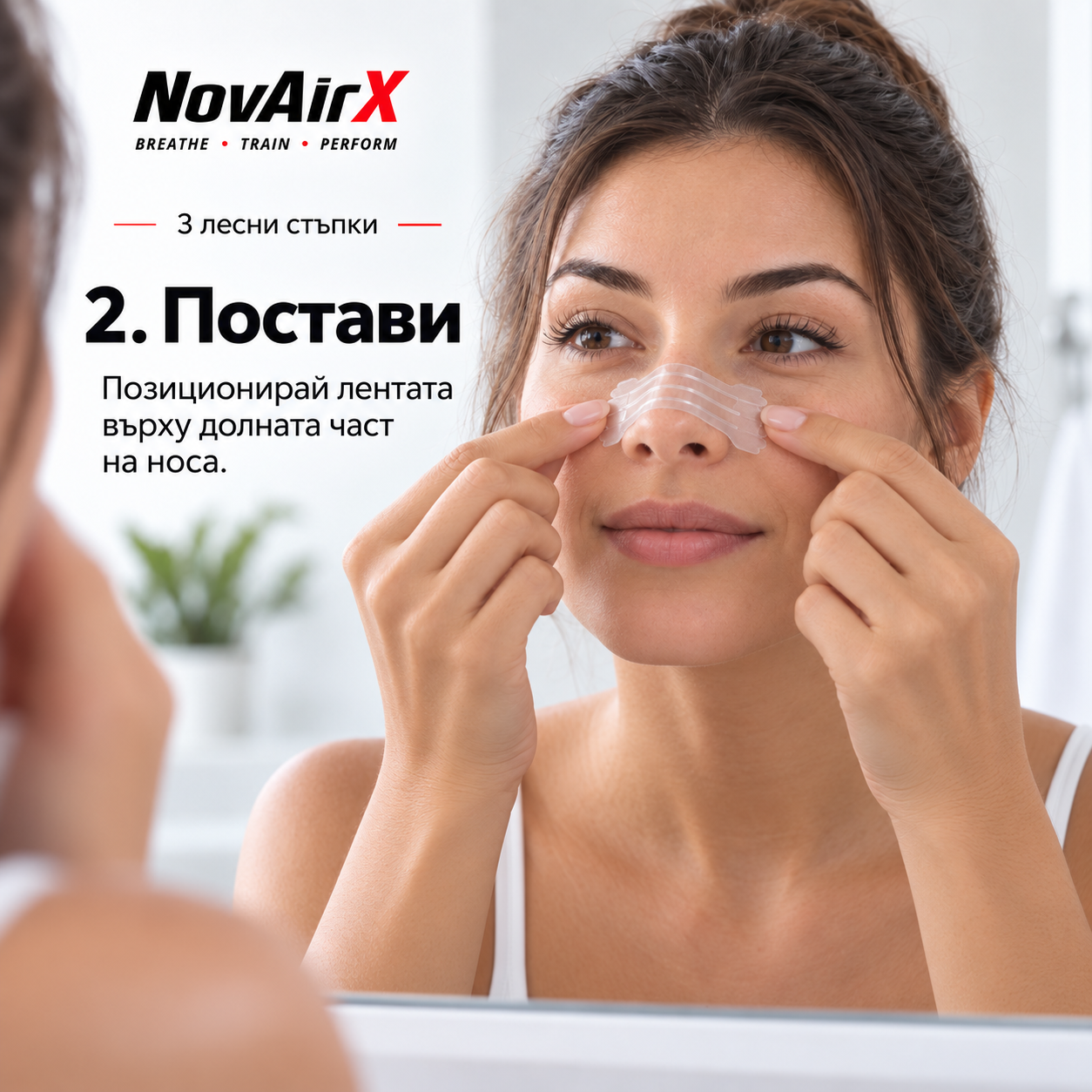 Поставяне на прозрачна назална лепенка NovAirX